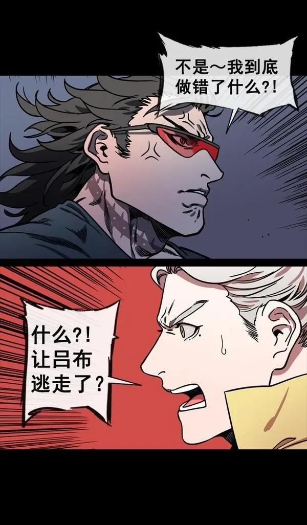 摩登三国 第144话 第17页