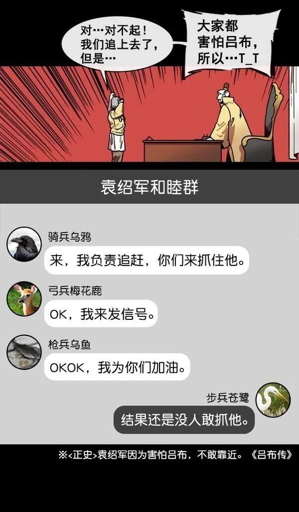 摩登三国 第144话 第18页
