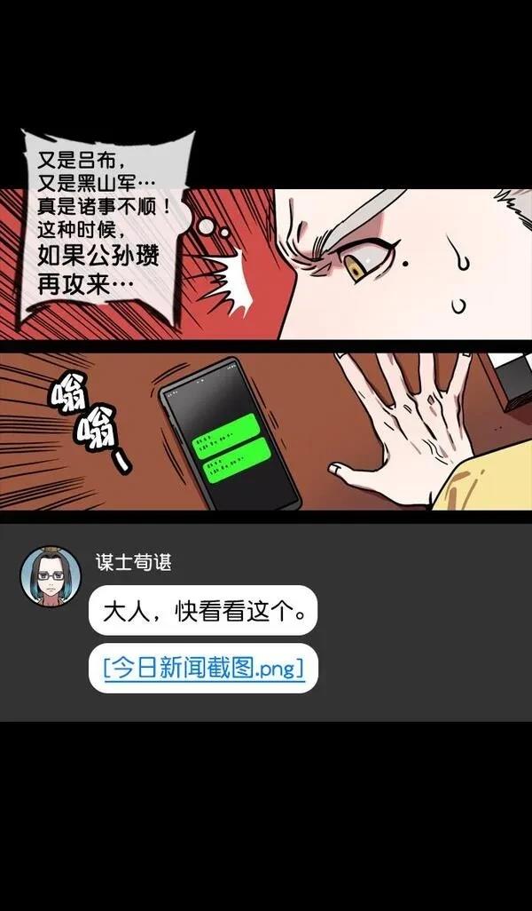 摩登三国 第144话 第19页