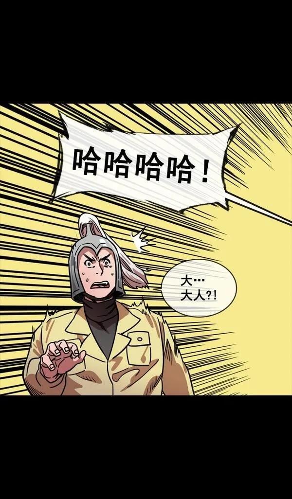 摩登三国 第144话 第21页