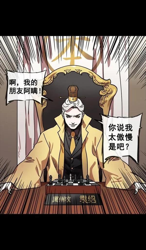 摩登三国 第144话 第22页