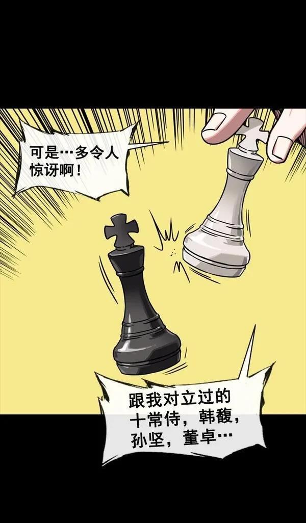 摩登三国 第144话 第23页