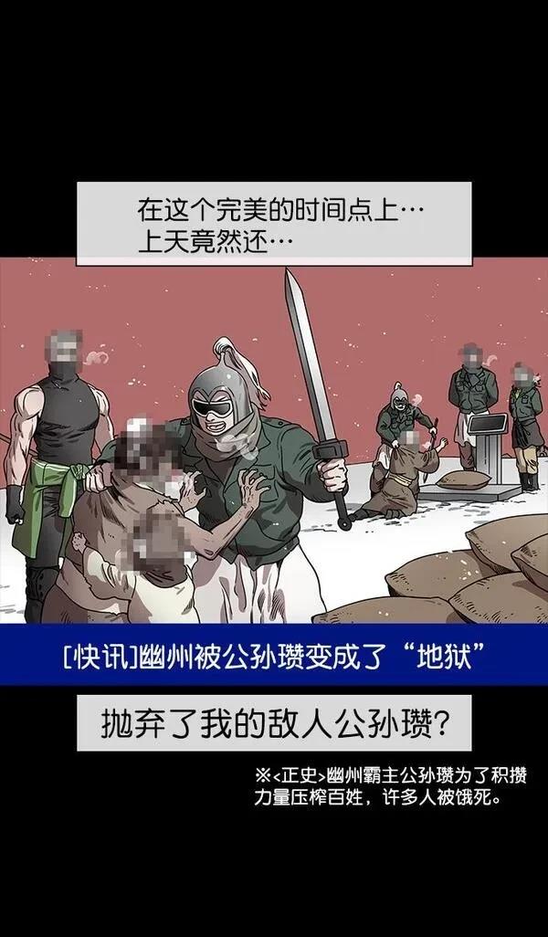 摩登三国 第144话 第25页