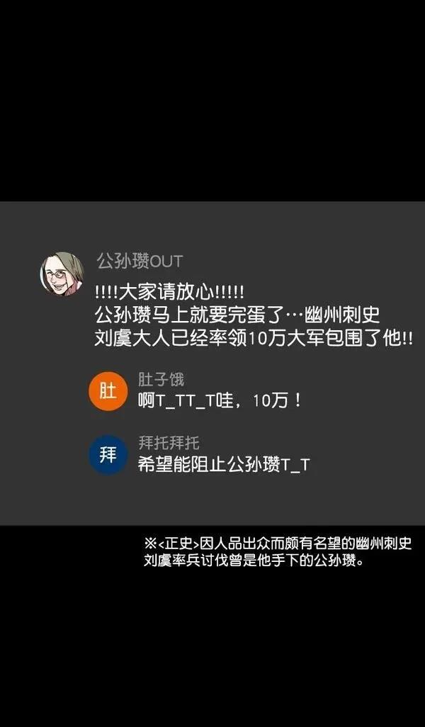 摩登三国 第144话 第27页