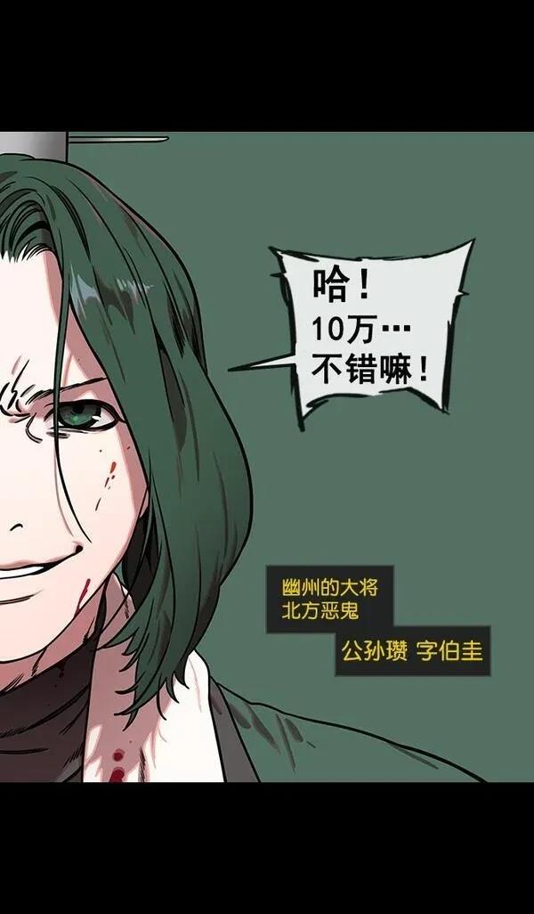 摩登三国 第144话 第29页