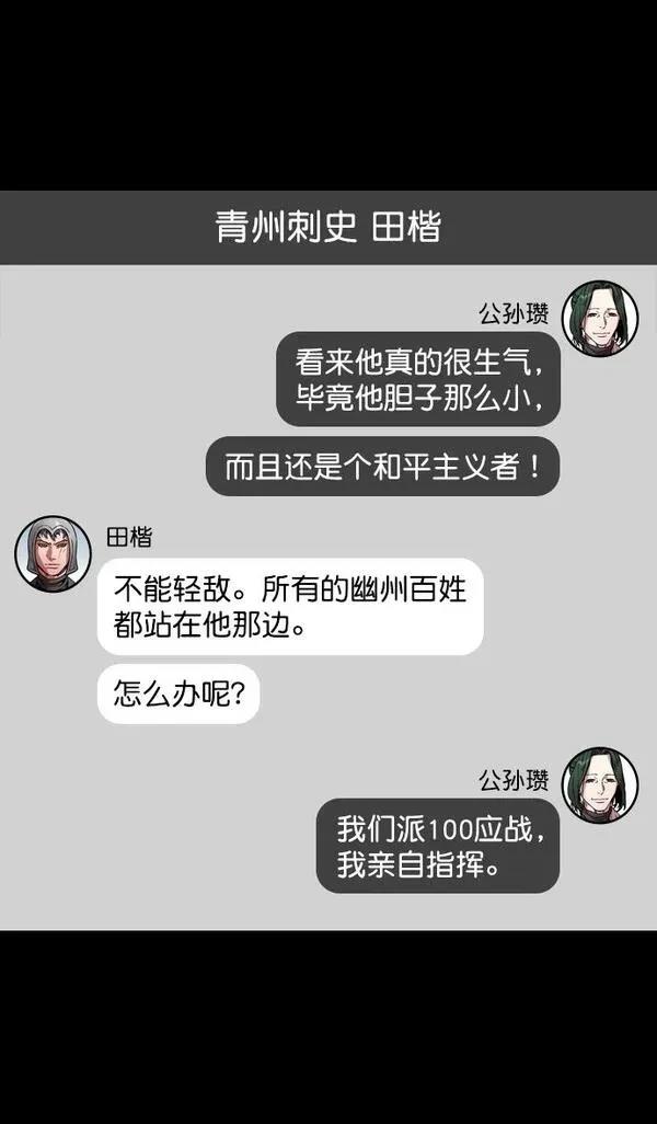 摩登三国 第144话 第30页