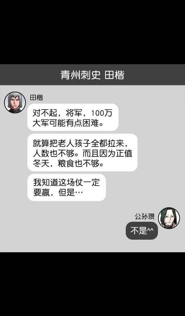 摩登三国 第144话 第31页