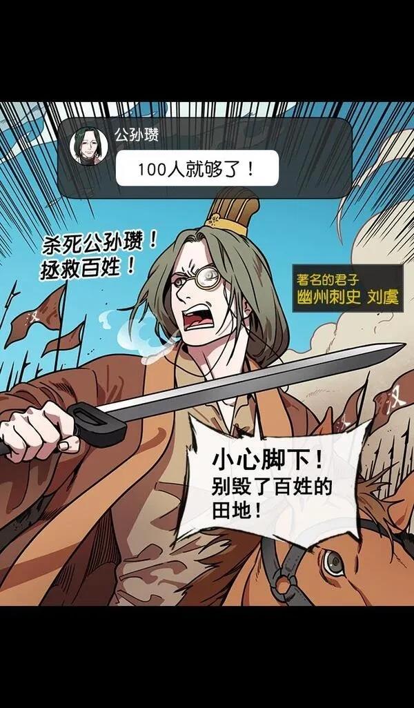 摩登三国 第144话 第32页