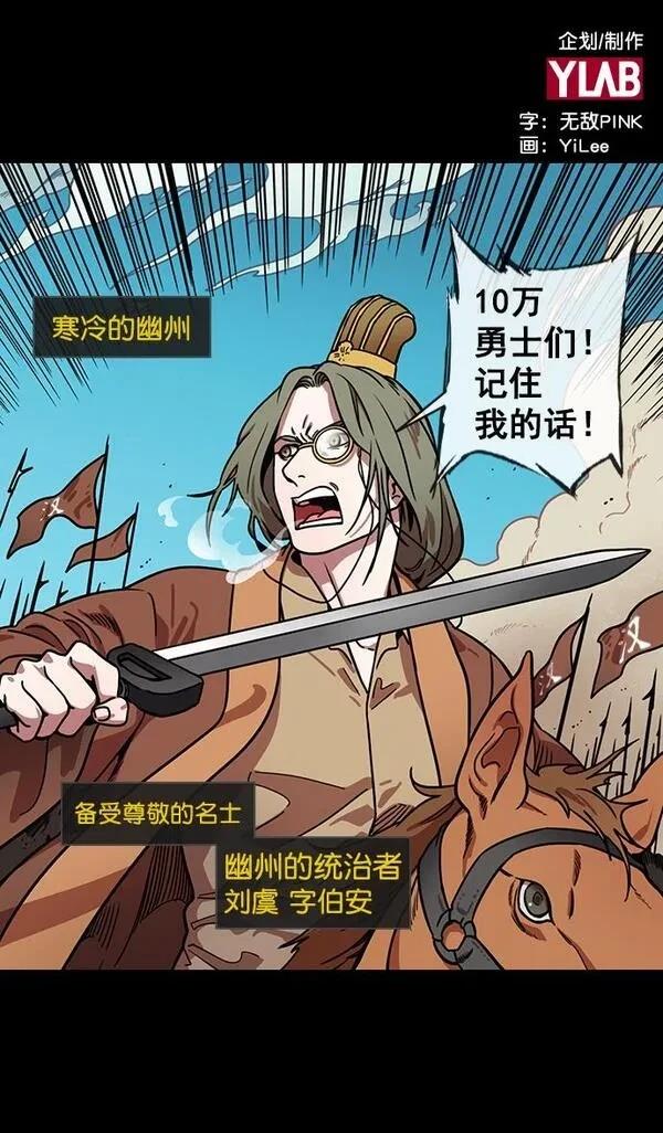 摩登三国 第144话 第35页