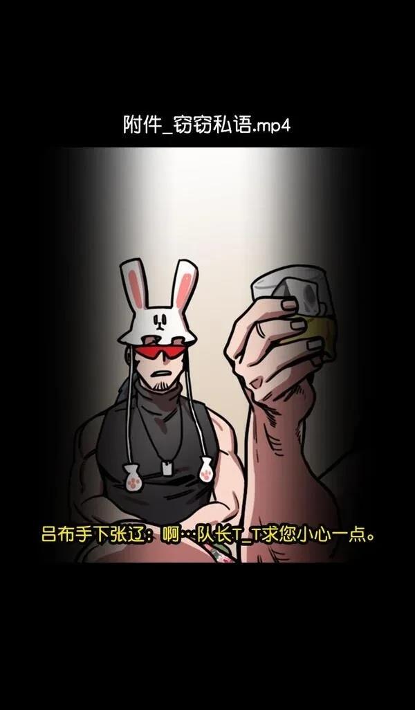 摩登三国 第144话 第5页