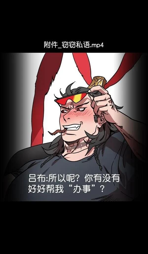 摩登三国 第144话 第7页