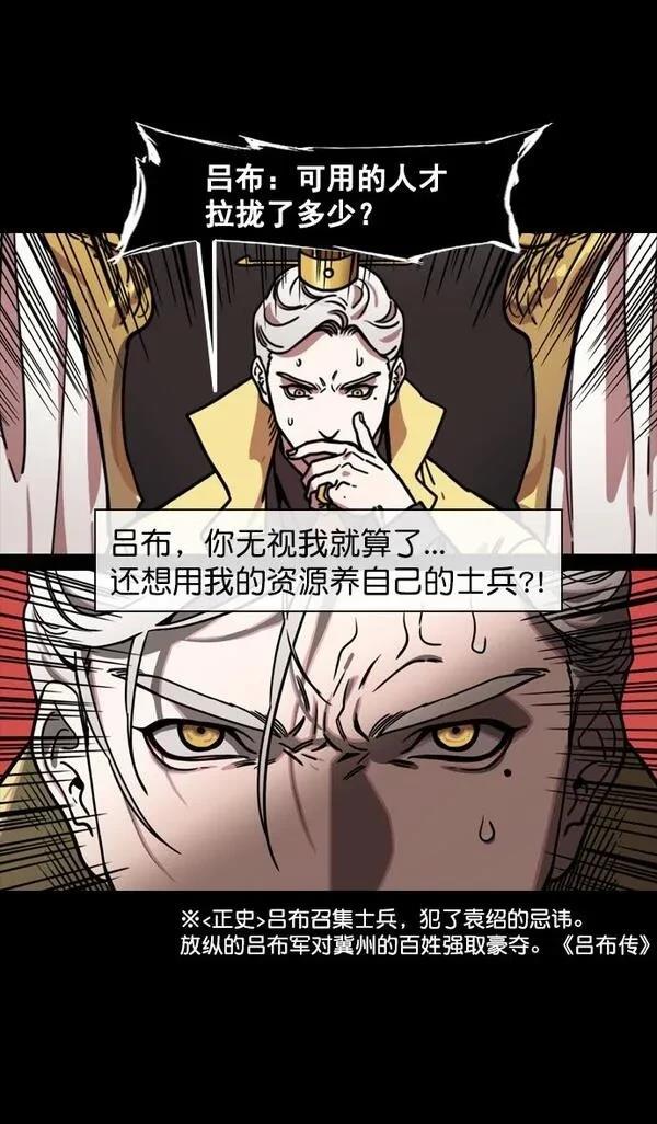 摩登三国 第144话 第8页