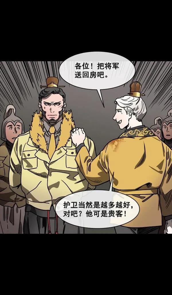 摩登三国 第144话 第10页