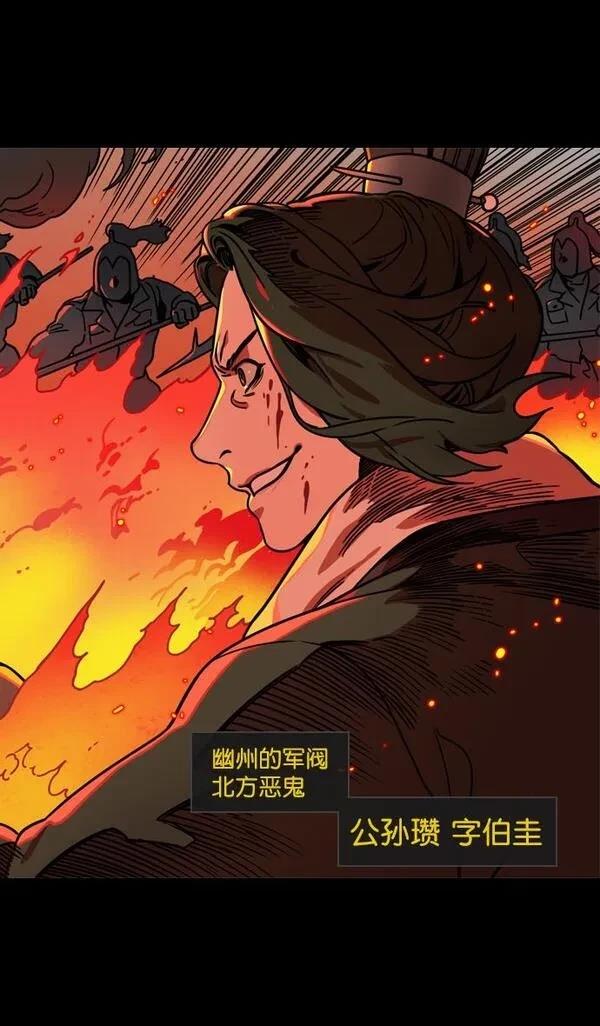 摩登三国 第145话 第13页