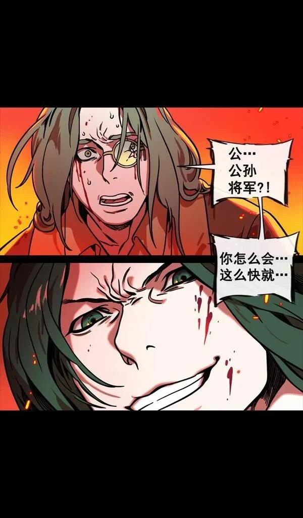 摩登三国 第145话 第14页