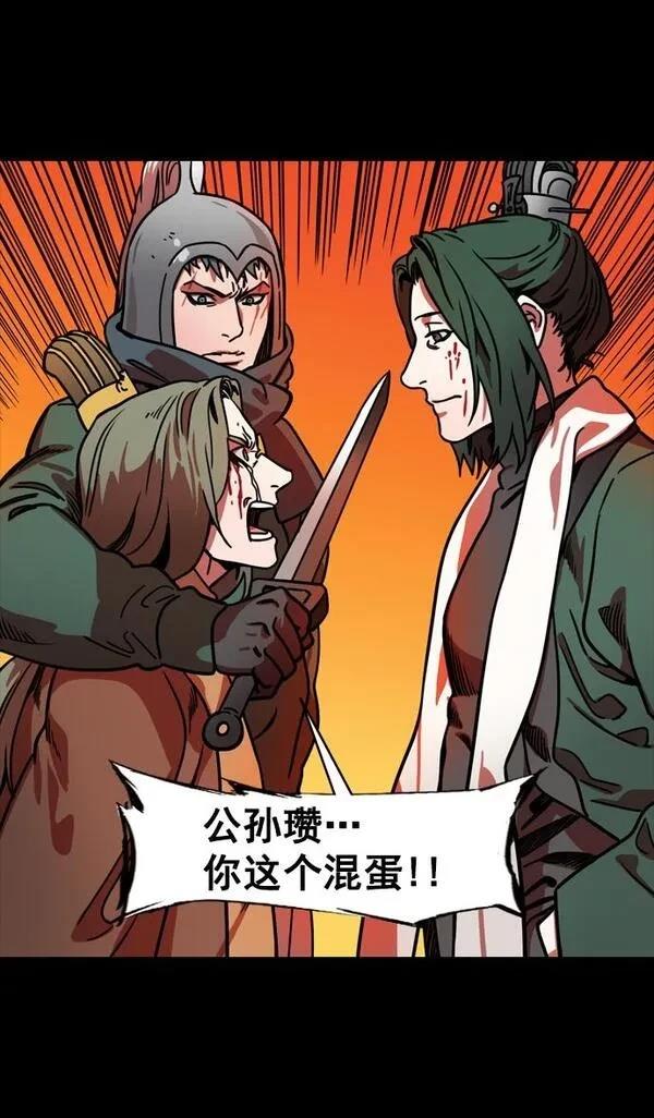 摩登三国 第145话 第16页