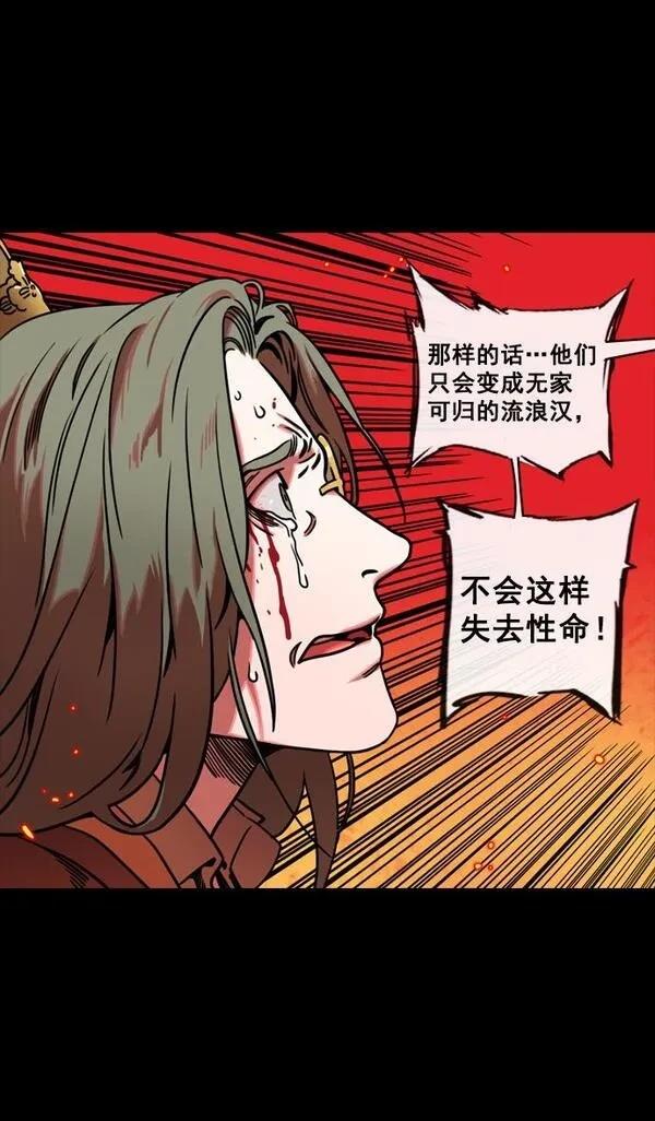 摩登三国 第145话 第20页