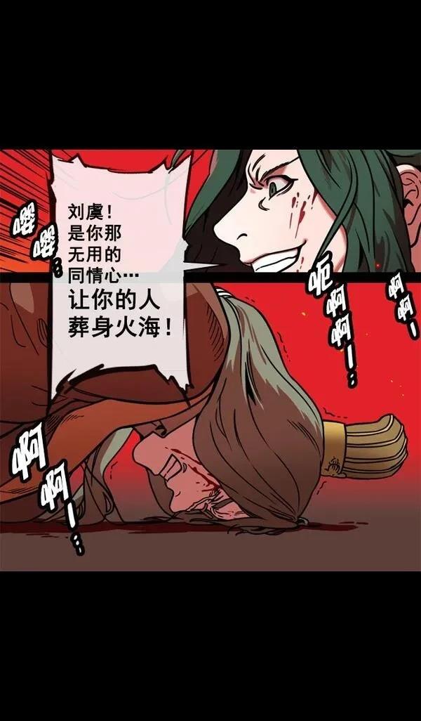 摩登三国 第145话 第21页