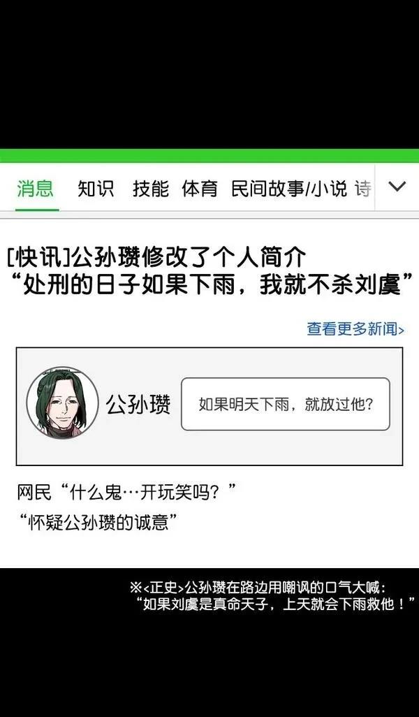摩登三国 第145话 第26页