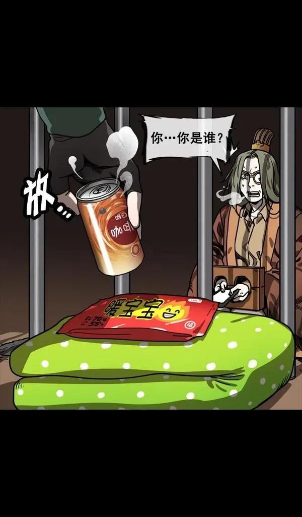 摩登三国 第145话 第31页