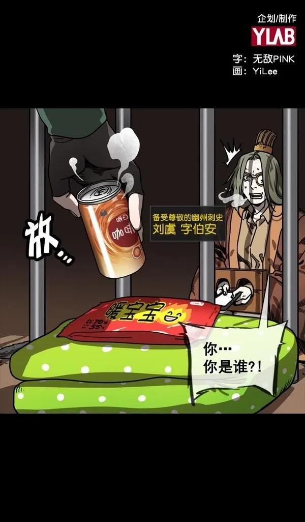 摩登三国 第145话 第34页
