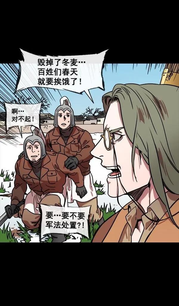 摩登三国 第145话 第5页
