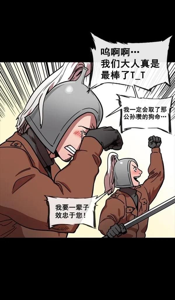 摩登三国 第145话 第7页