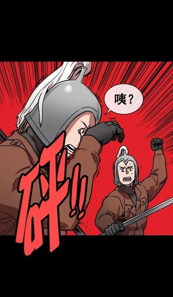 摩登三国 第145话 第8页