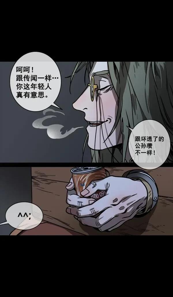 摩登三国 第146话 第14页