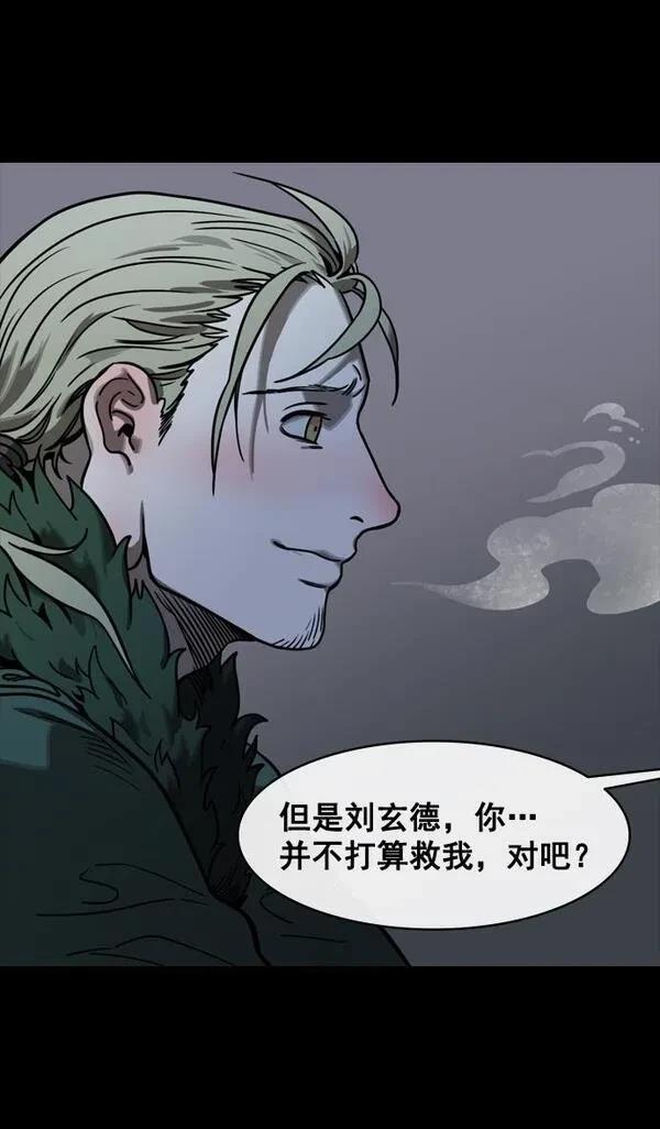 摩登三国 第146话 第15页