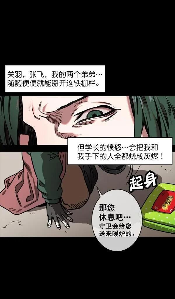 摩登三国 第146话 第16页