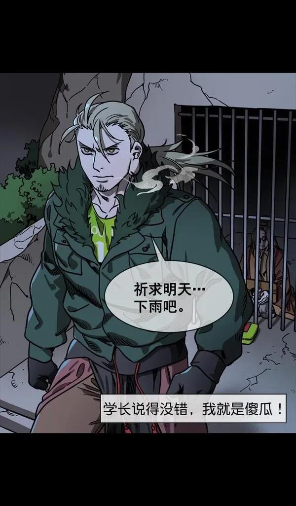 摩登三国 第146话 第17页
