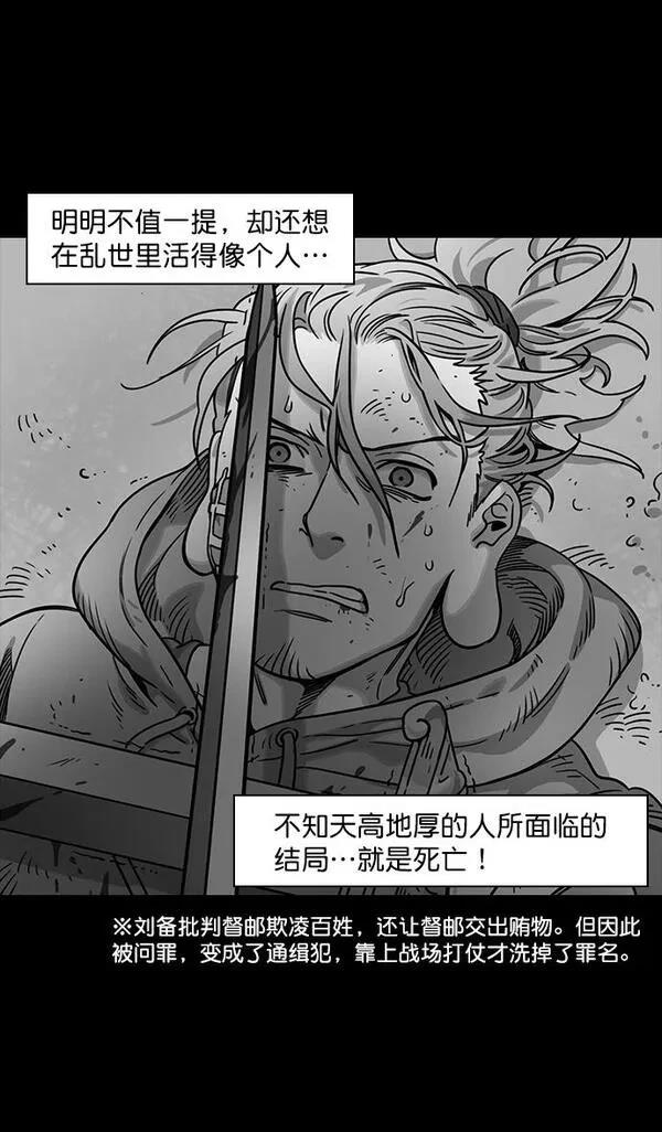 摩登三国 第146话 第19页