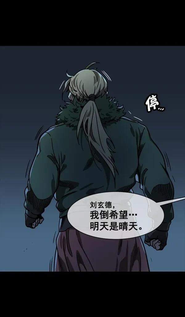 摩登三国 第146话 第20页