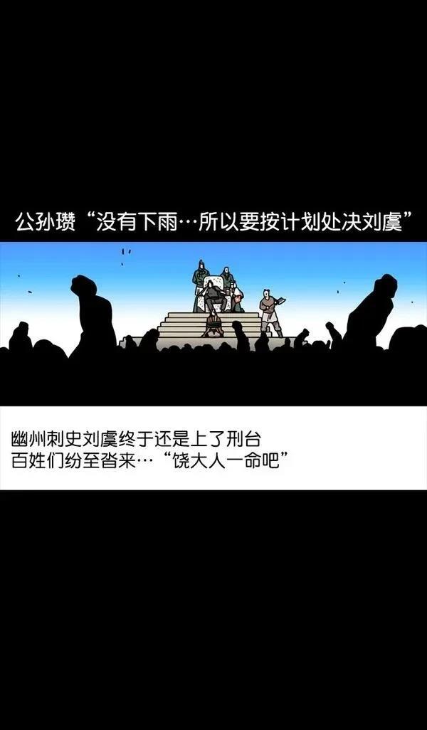 摩登三国 第146话 第26页