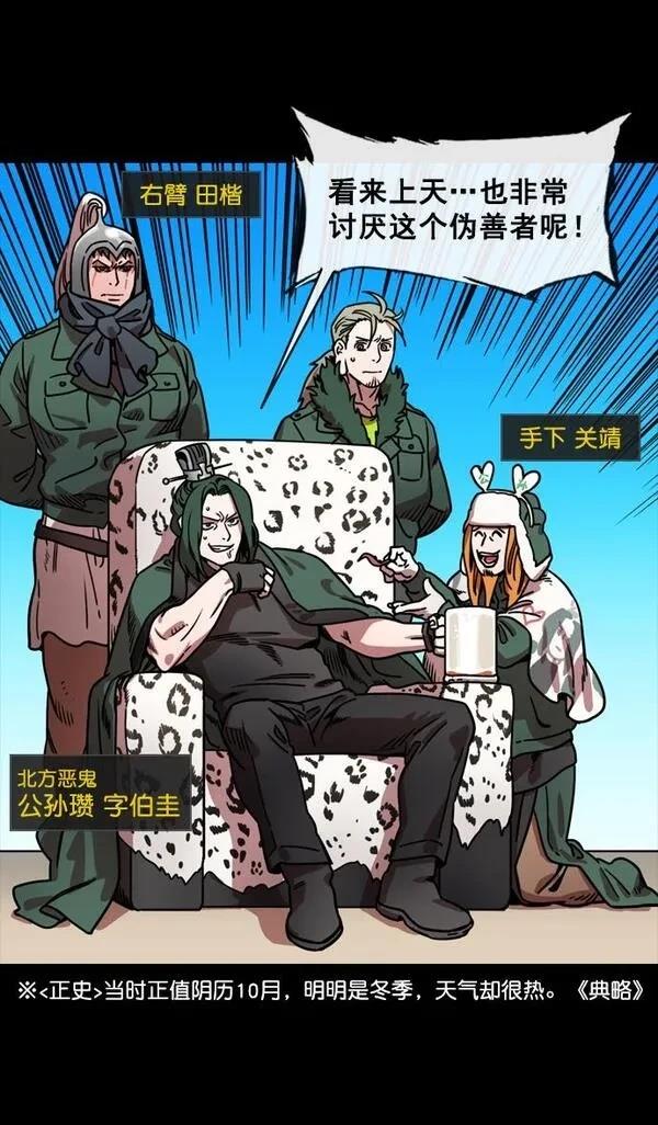 摩登三国 第146话 第28页