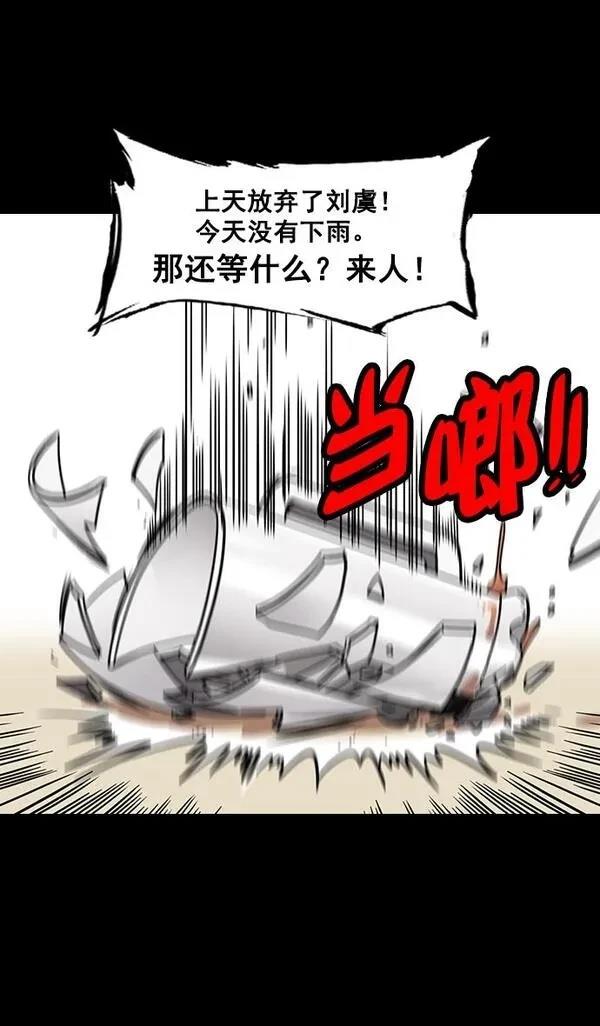 摩登三国 第146话 第31页
