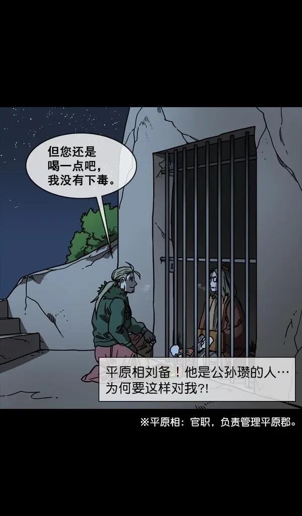 摩登三国 第146话 第7页