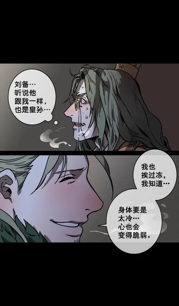 摩登三国 第146话 第8页