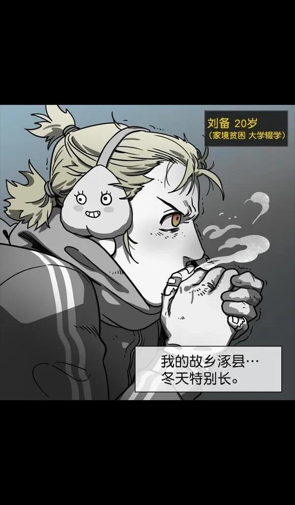 摩登三国 第146话 第9页