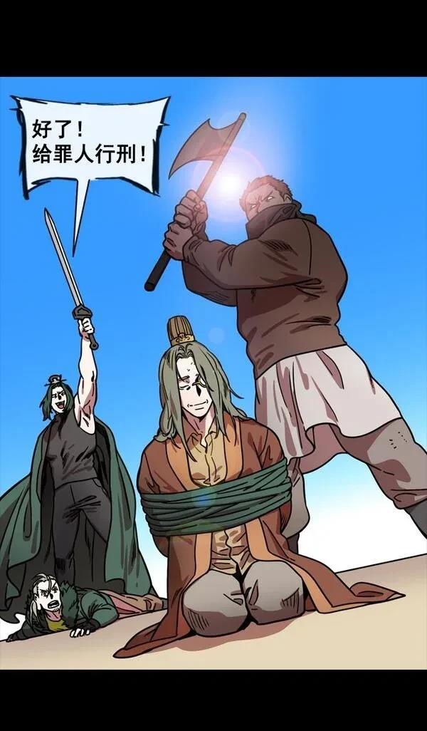 摩登三国 第147话 第12页
