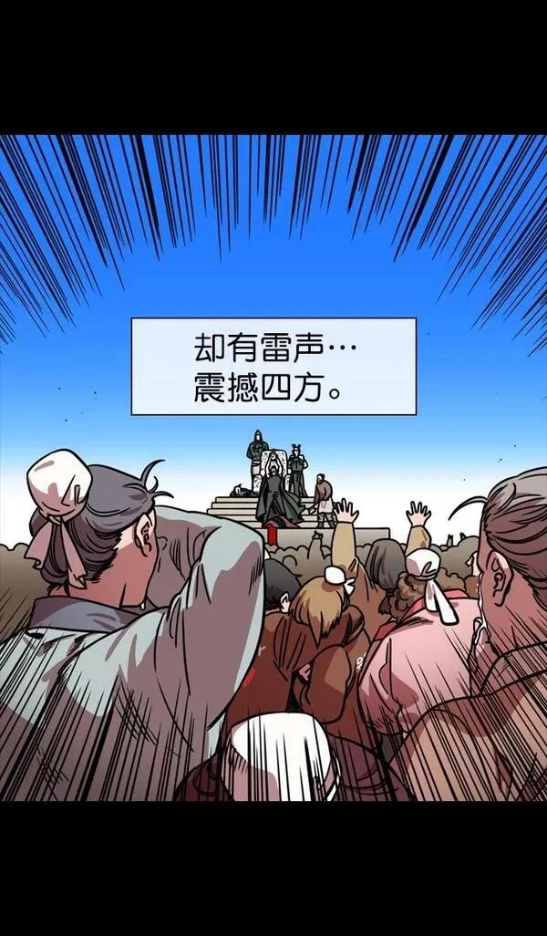 摩登三国 第147话 第17页