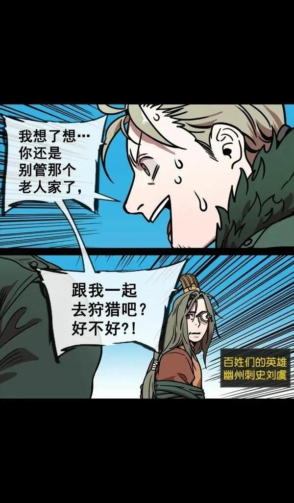 摩登三国 第147话 第3页