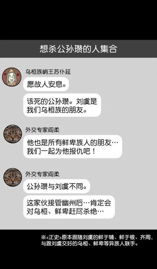 摩登三国 第147话 第24页