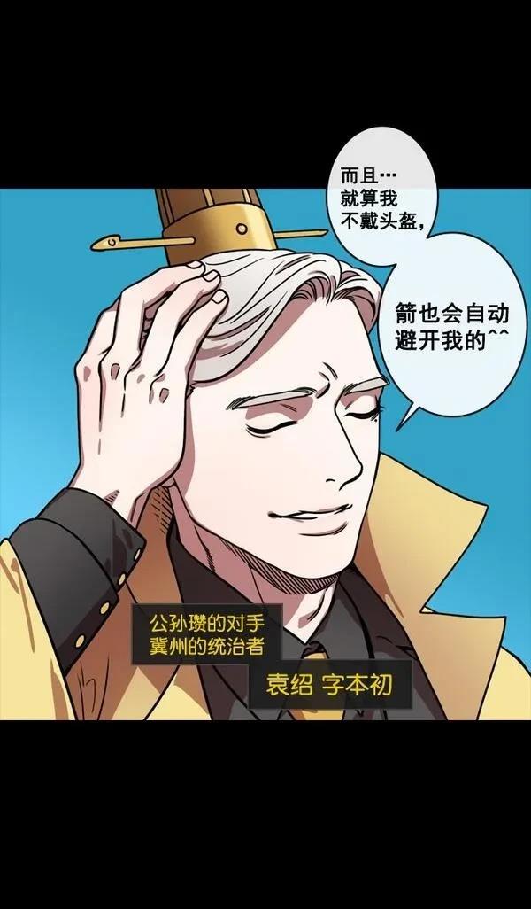 摩登三国 第147话 第27页