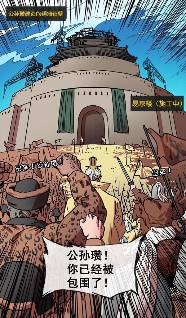 摩登三国 第147话 第29页
