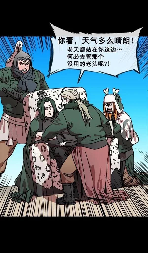 摩登三国 第147话 第4页