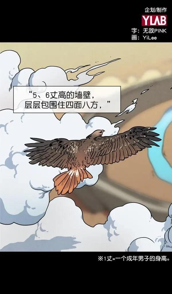 摩登三国 第148话 第2页