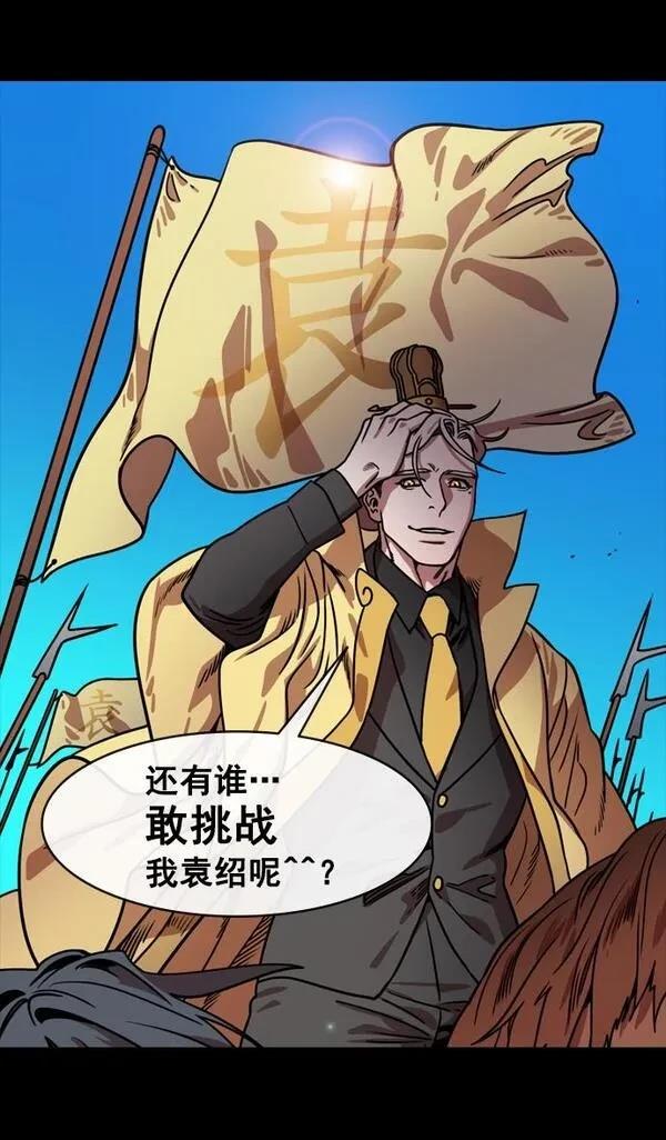 摩登三国 第148话 第14页