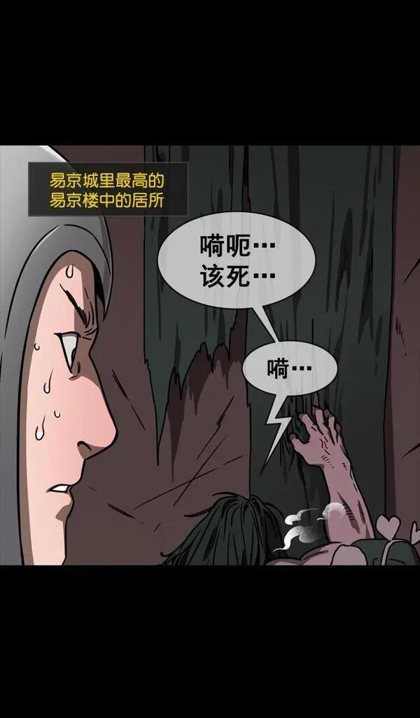 摩登三国 第148话 第16页